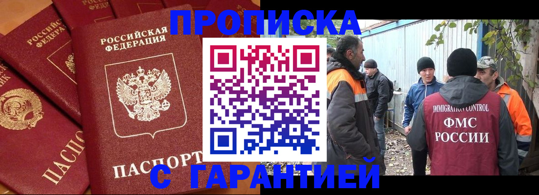 прописка ребенка в Борисоглебске