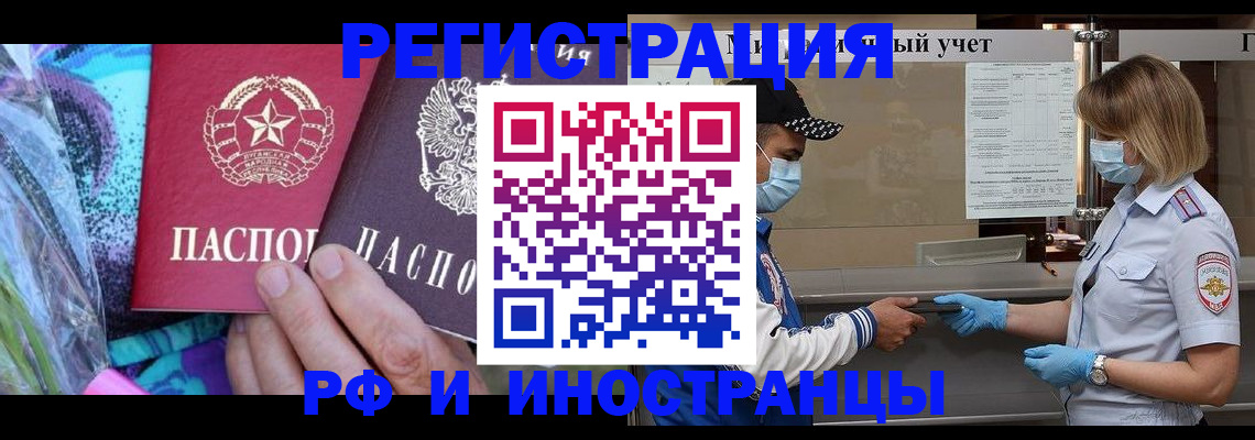 прописка в квартире в Борисоглебске